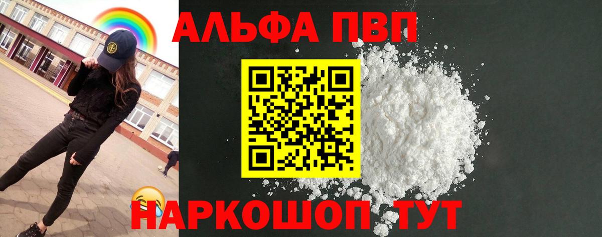 Alfa_PVP крисы CK Валуйки