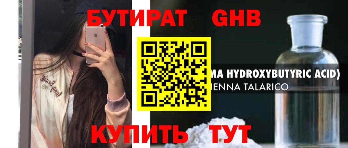 Бутират 99% Валуйки