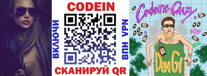 Кодеин Purple Drank  хочу   Валуйки 