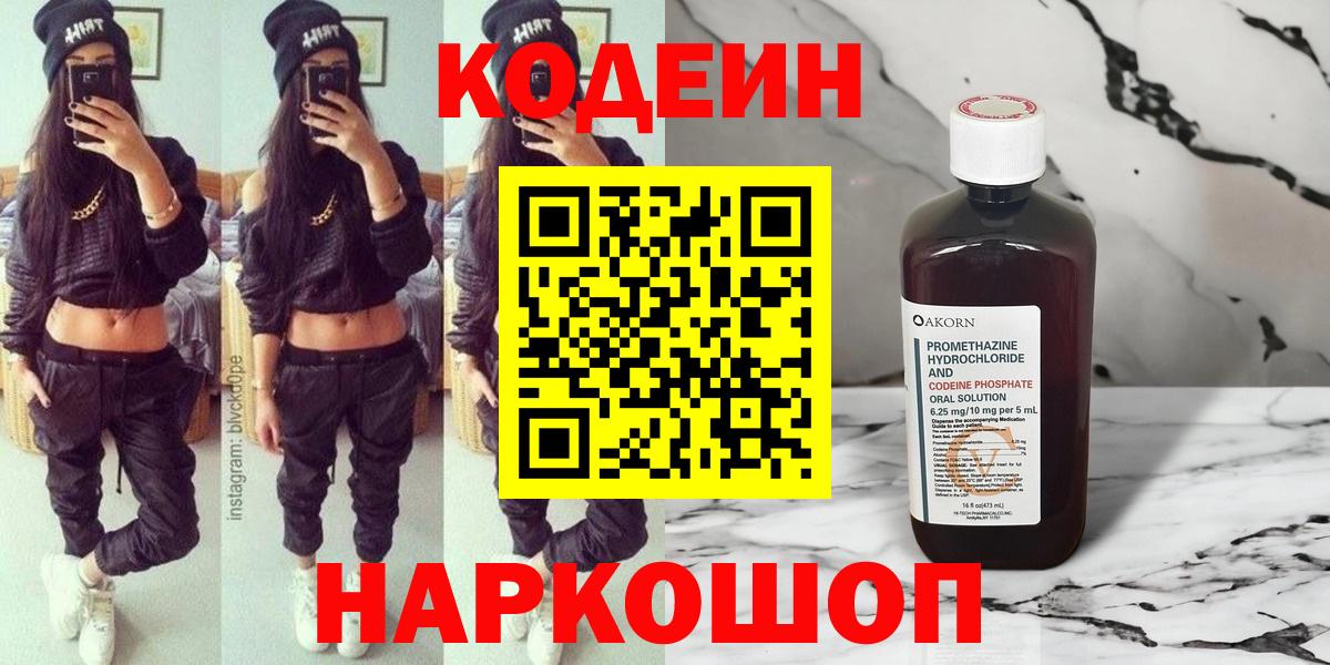 Кодеин напиток Lean (лин)  Вход с VPN  Валуйки 
