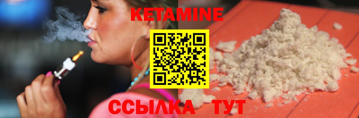 Кетамин VHQ  Вход с VPN  КЕТАМИН VHQ  Валуйки 