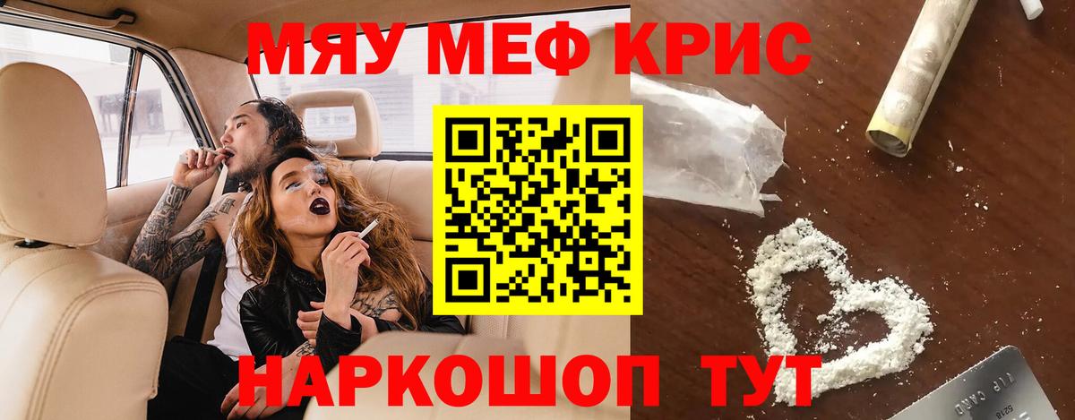 Мефедрон кристаллы Валуйки