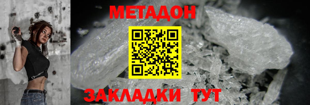 МЕТАДОН мёд  Вход с VPN  МЕТАДОН VHQ  Валуйки 